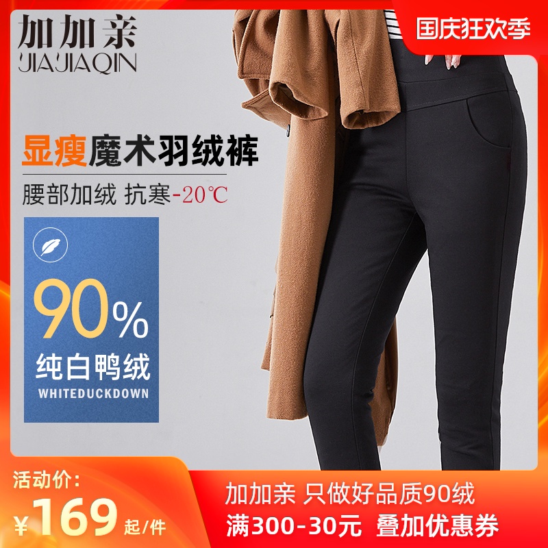 羽绒裤女外穿时尚高腰加厚加绒白鸭绒修身显瘦女士冬季小脚棉裤