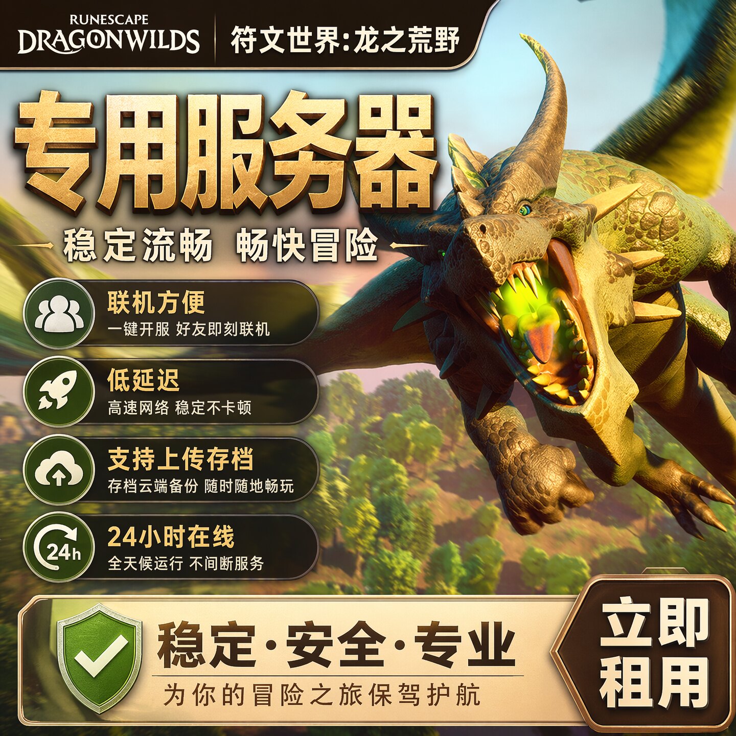 RuneScape: Dragonwilds符文世界龙之荒野联机房间服务器朋友联机图片