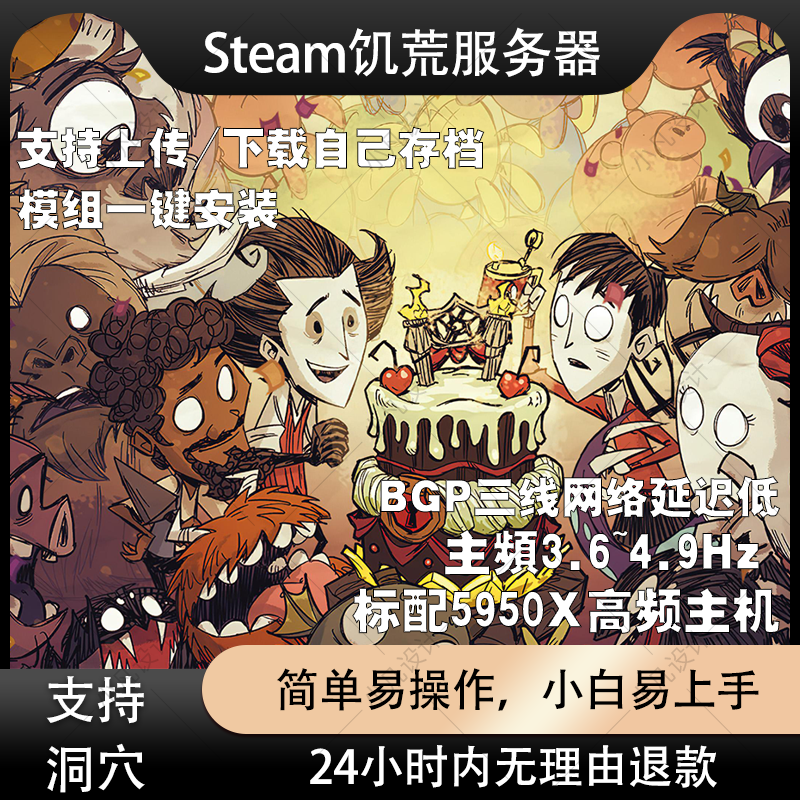 饥荒服务器搭建租服steam模组国服专用服务器澳州日服外服海外