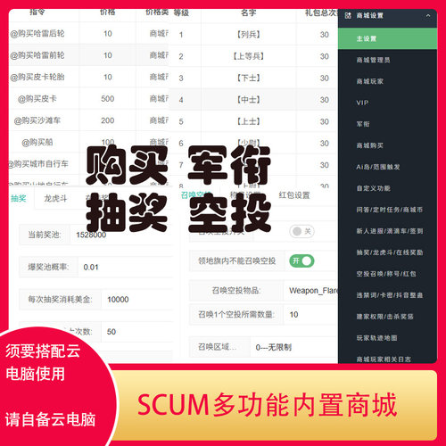 SCUM人渣服务器内置商城发礼包机器人多功能