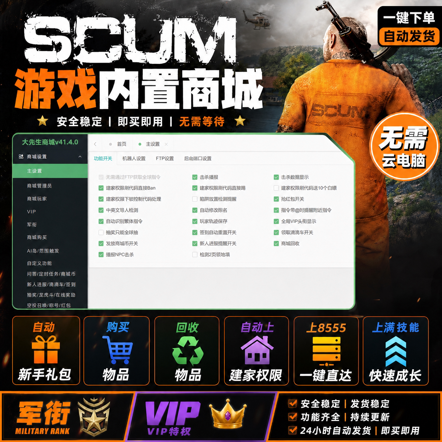 SCUMscum服务器内置商城发礼包机器人多功能上8555建家权限回收