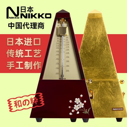 正品NIKKO尼康日本手工木质和风精粹机械节拍器钢琴古筝通用