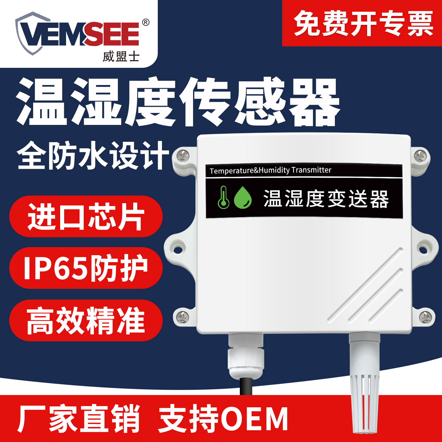 温湿度传感器模块高精度变送器