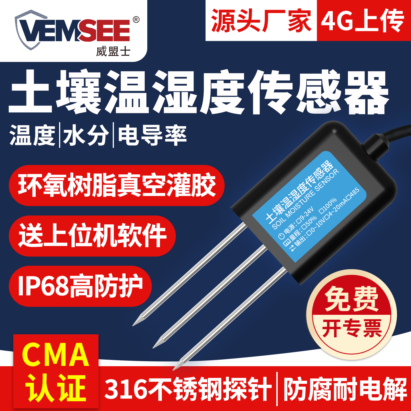 土壤温湿度传感器肥力监测大棚