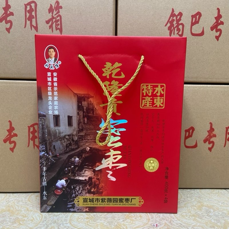 安徽宣城土特产水东蜜枣400克*4袋礼盒款经济实惠土特产