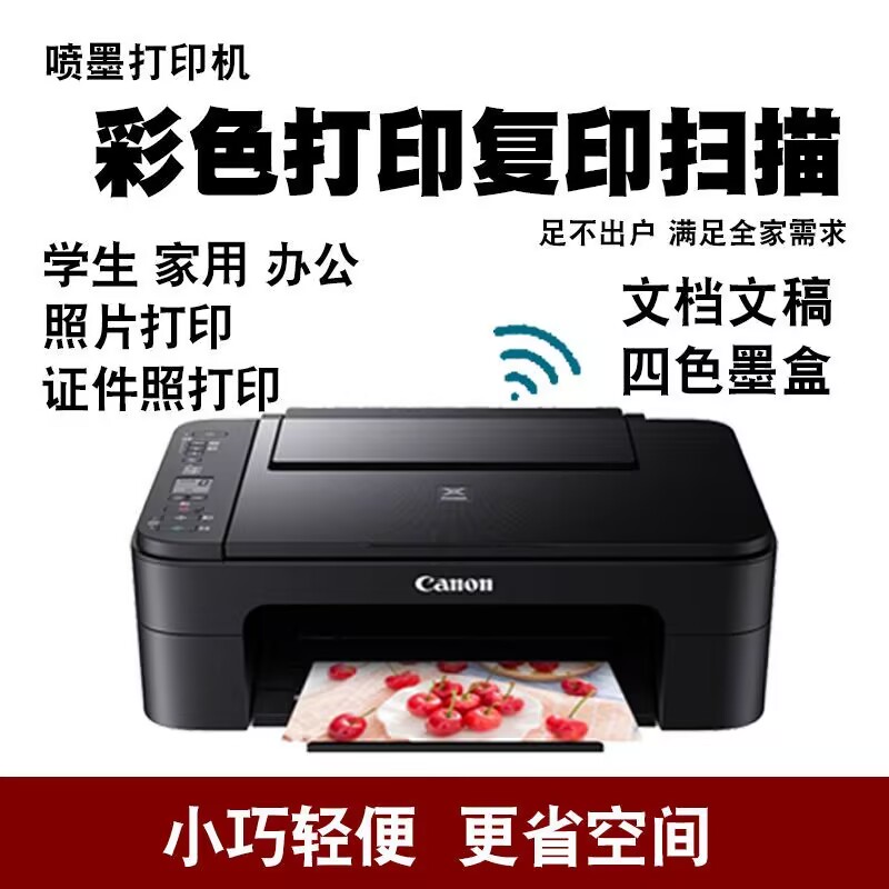 （国补）佳能3340彩色照片复印一体机家用小型手机打印无线打印机