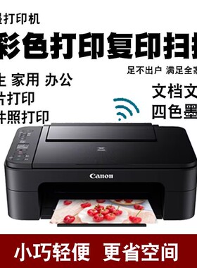 （国补）佳能3340彩色照片复印一体机家用小型手机打印无线打印机