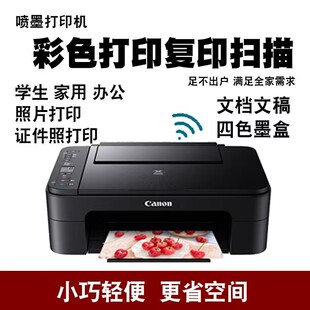 佳能3340彩色照片复印一体机家用小型手机打印无线打印机 国补