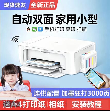 佳能3620家用小型双面打印机学生复印扫描一体机手机彩色照片墨仓