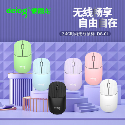 德意龙无线鼠标电竞办公笔记本电脑台式通用女生适用华硕联想电脑