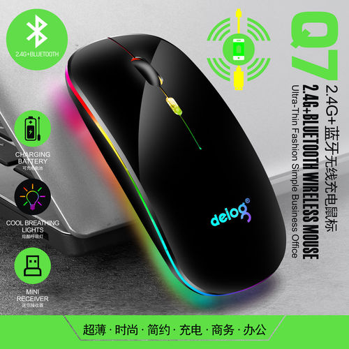 德意龙2.4G无线蓝牙鼠标充电版
