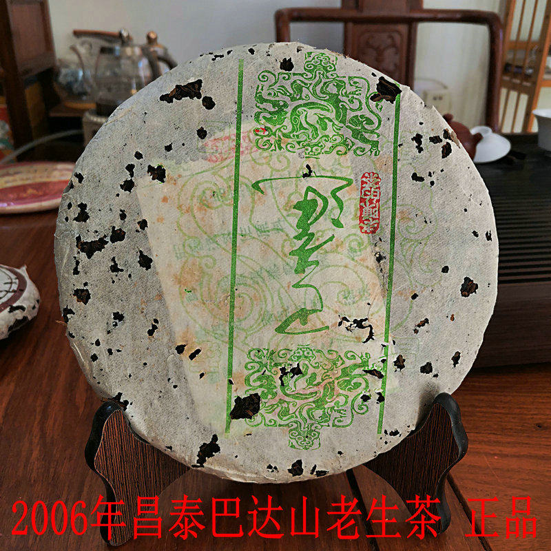 2006年昌泰集团老陈的茶