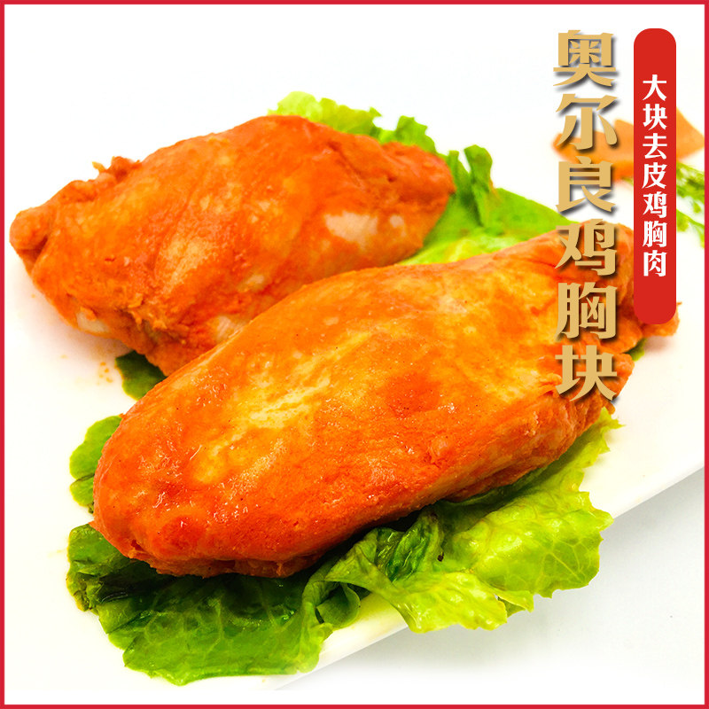 奥尔良鸡胸块1kgx3包起售熟制鸡肉解冻加热即食快手菜