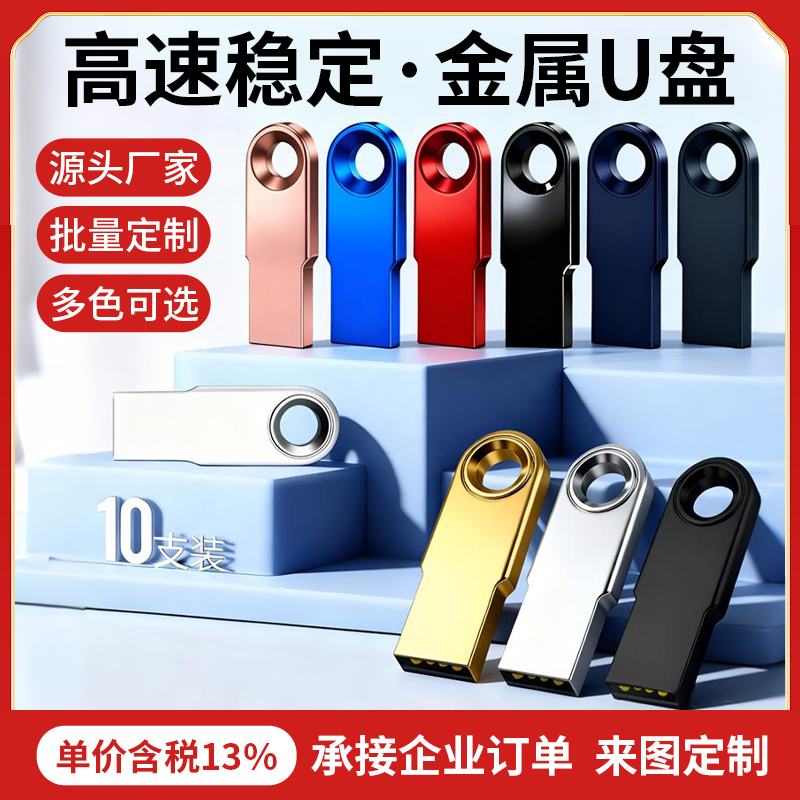 捷速优正品u盘小容量投标usb手指可插车载音响优盘定制批发