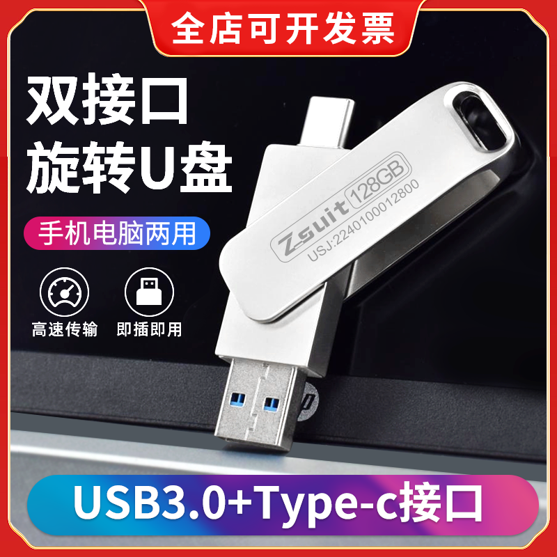 捷速优正品高速usb3.0u盘手机Type C双接口电脑两用可插音响优盘