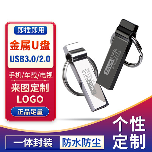 正品刻字高速车载防水优盘