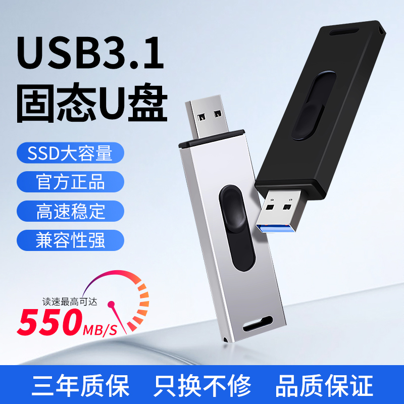 捷速优官方正品移动固态u盘高速大容量ssd手机电脑两用usb3.1优盘