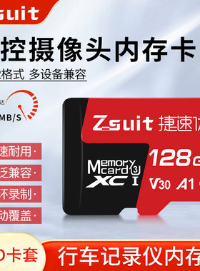 捷速优高速大容量tf内存卡手机监控汽车行车记录仪通用内存专用卡