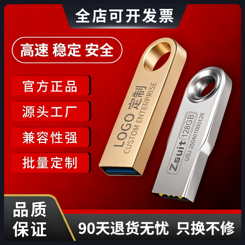 捷速优官方正品U盘定制刻字高速usb手指车载可插音响投标优盘批发