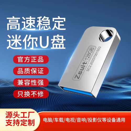 捷速优高速正品车载音乐优盘