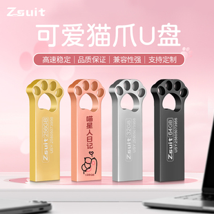 捷速优官方正品u盘大容量usb手指定制刻字电脑车载可插音响优盘