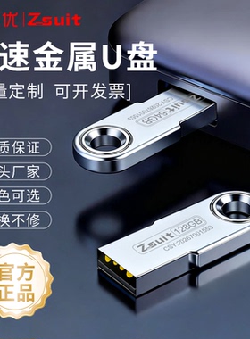 捷速优官方正品U盘定制刻字usb手指车载音响小容量招投标优盘批发