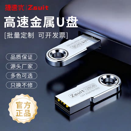 捷速优官方正品U盘定制刻字usb手指车载音响小容量招投标优盘批发