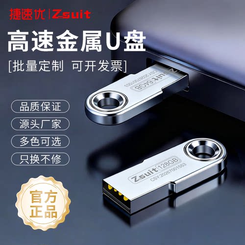 官方正品   高速金属  个性定制   礼品U盘