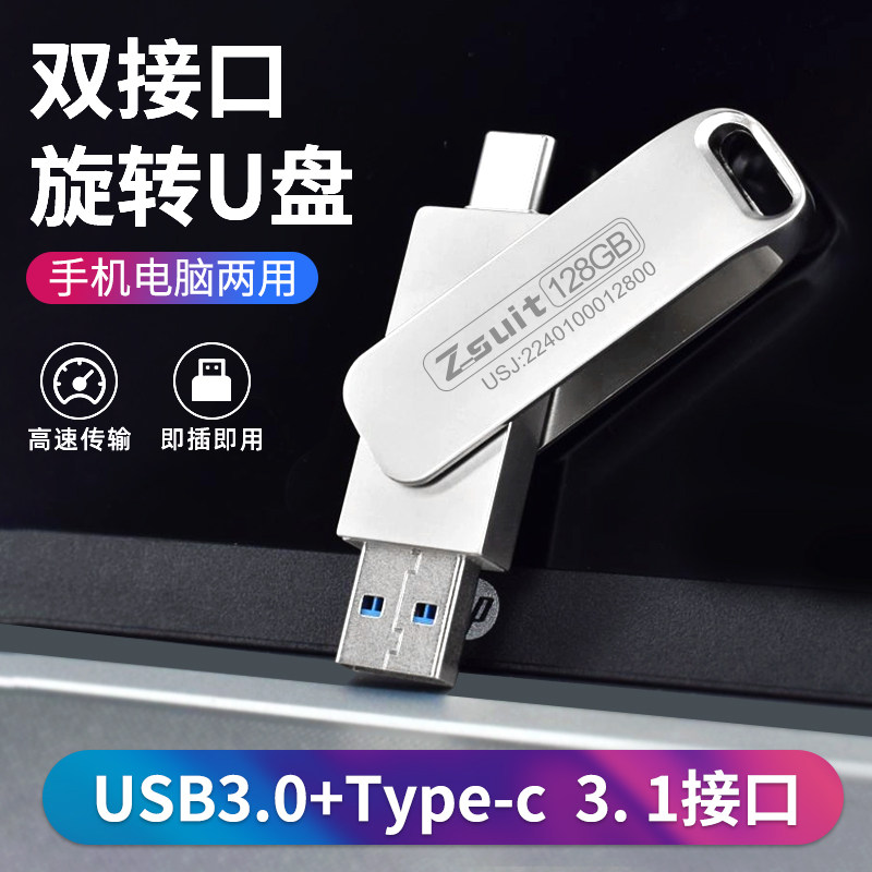 捷速优正品高速usb3.0u盘手机Type C双接口电脑两用可插音响优盘