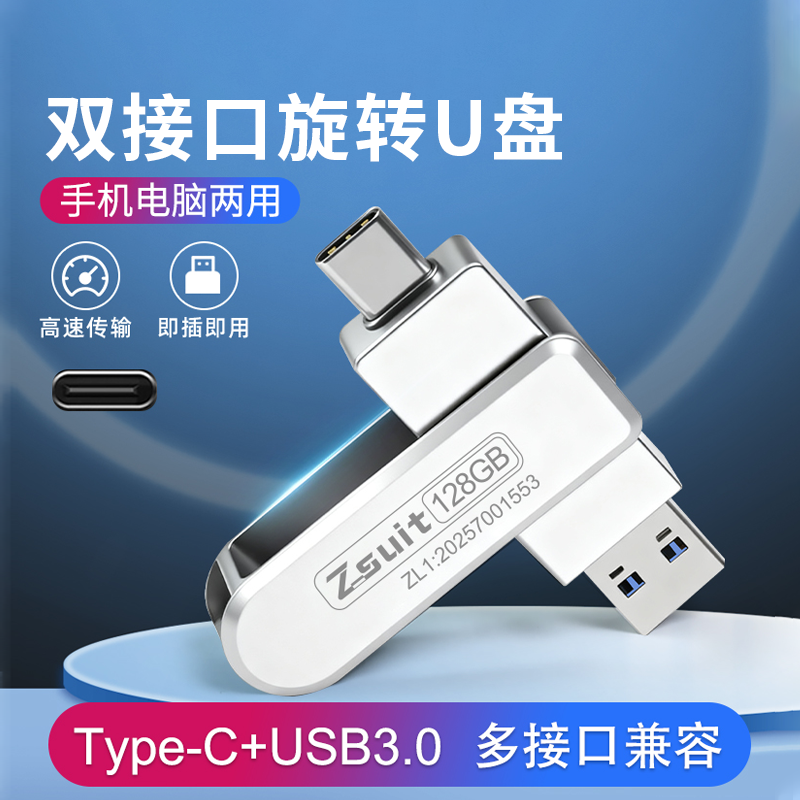 捷速优高速usb3.0u盘手机Type C双接口电脑两用可插音响正品优盘