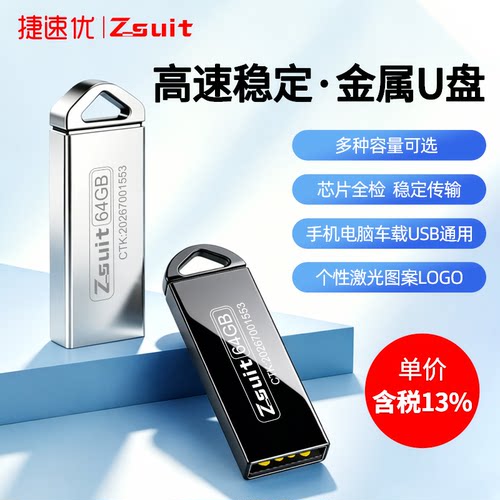 官方正品   高速金属  个性定制   礼品U盘