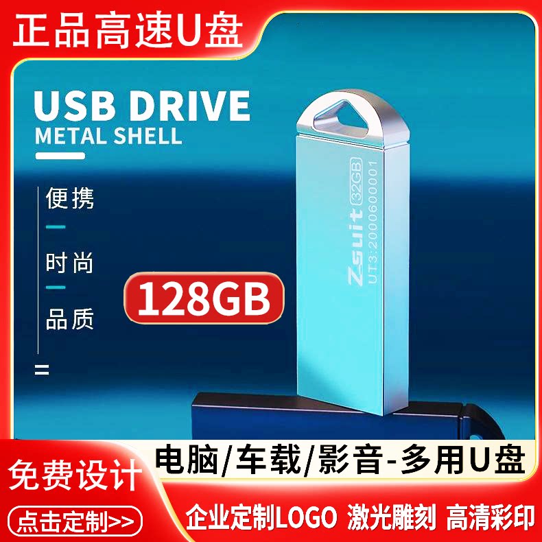 捷速优官方正品U盘定制刻字大容量高速车载音响学生通用金属优盘