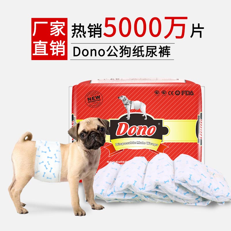 dono公母狗尿不湿狗狗金毛专用