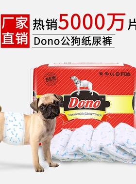 Dono公母狗尿不湿狗狗纸尿裤泰迪金毛专用生理裤热销一次性礼貌带