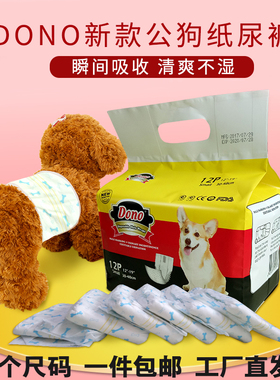 Dono狗狗纸尿裤公狗专用泰迪金毛生理裤一次性尿片热销宠物尿不湿