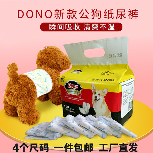 dono纸尿裤公狗专用泰迪金毛生理