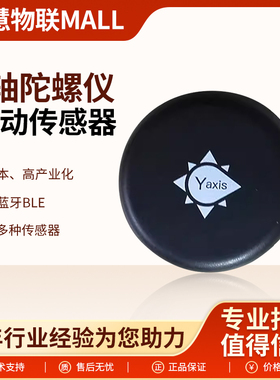 6轴陀螺仪运动传感器无线蓝牙BLE测量角速度加速度姿态动作捕捉