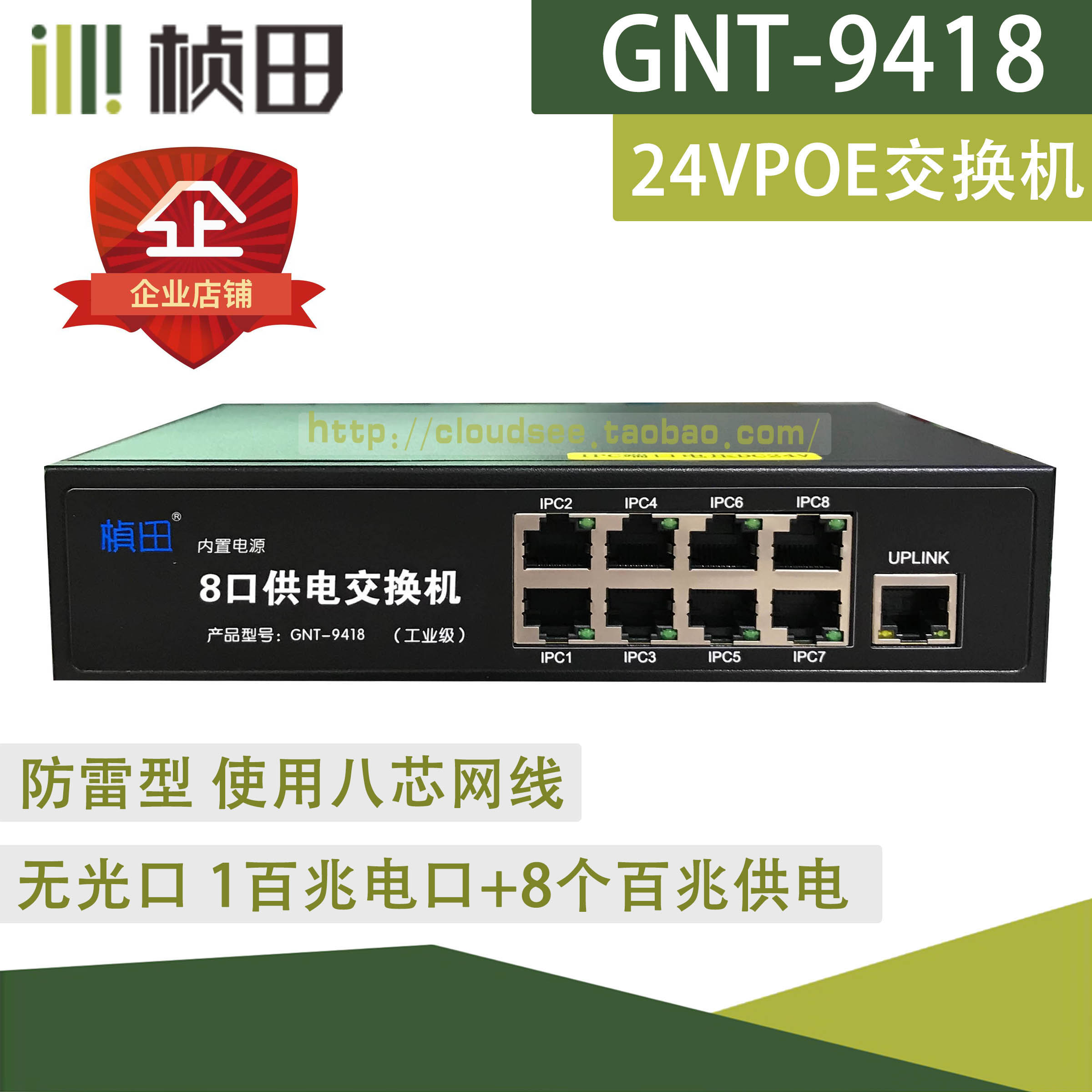 桢田9418 9口24V POE交换机 9428 10口24V POE交换机 内置电源