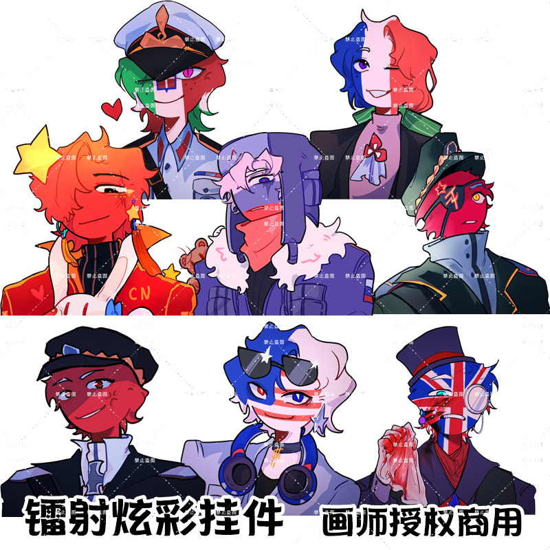 CountryHumans国拟ch五常同人周边俄苏瓷美镭射星星扣挂件钥匙扣