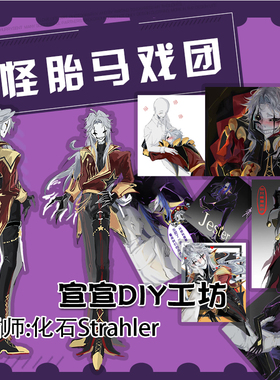 怪胎怪诞马戏团 pierrot同人周边原创人立牌钥匙扣挂件