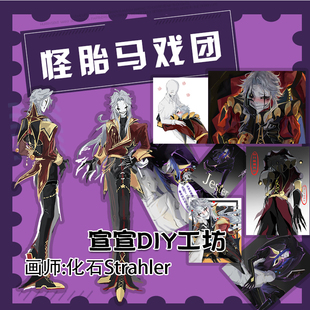 怪胎怪诞马戏团 pierrot同人周边原创人立牌钥匙扣挂件