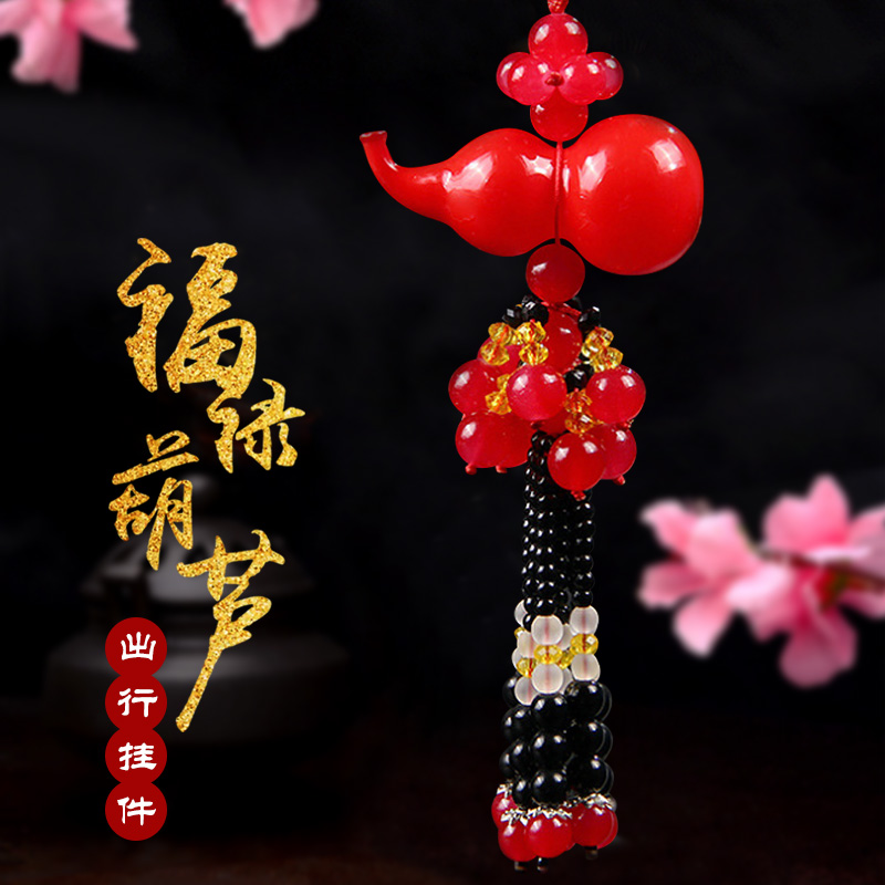 创意装饰平安福葫芦车载内挂件