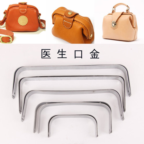 送教程DIY手工皮革医生口金12cm-30厘米宽医生包口金皮包金属框