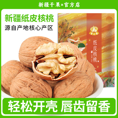 2025特产新货纸皮核桃薄壳手捏阿克苏原味生185正宗新疆坚果