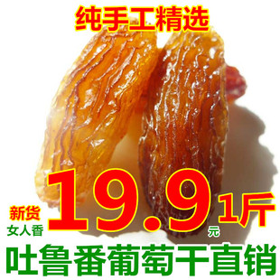 费 白胡子500g新疆特产吐鲁番沙漠王和田红玫瑰葡萄干零食2件 免邮