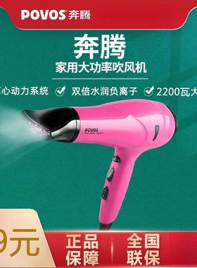 奔腾PW610吹风机2200W大功率家用电吹风水润负离子恒温Povos正品