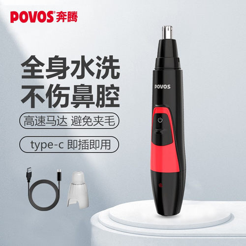 奔腾鼻毛修剪器全身水洗安全剪刀