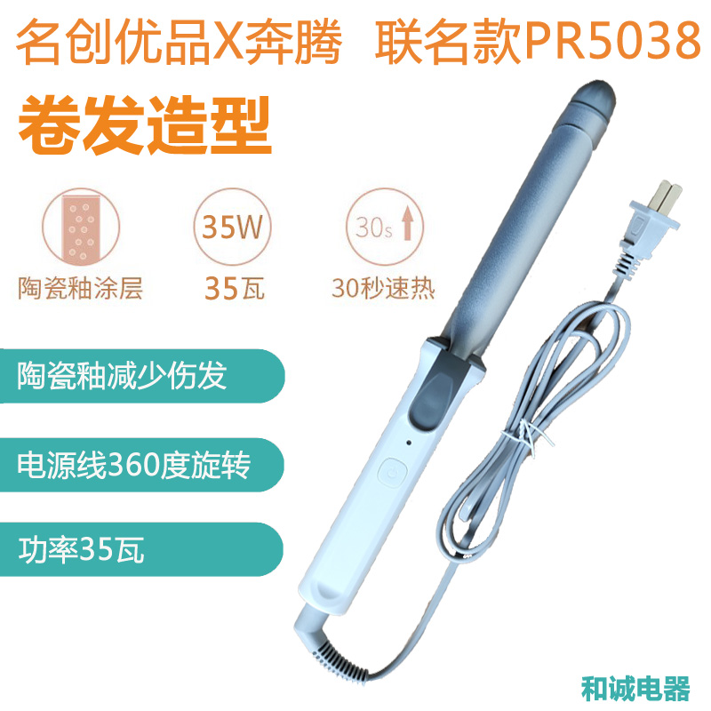 奔腾卷发棒刘海烫发持久不伤发烫头发大波浪PR5038名创优品MINISO