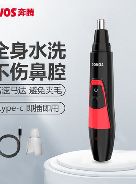 电动鼻毛修剪器男士女士精致理容