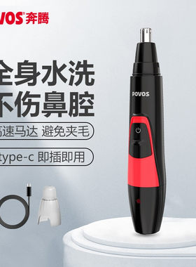 电动鼻毛修剪器男士女士精致理容